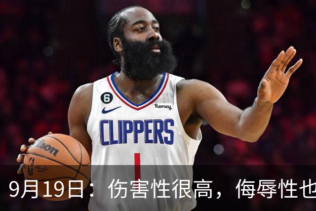 9月19日：伤害性很高，侮辱性也很高，名古屋亚运会女子100米栏，中国队派了两个人